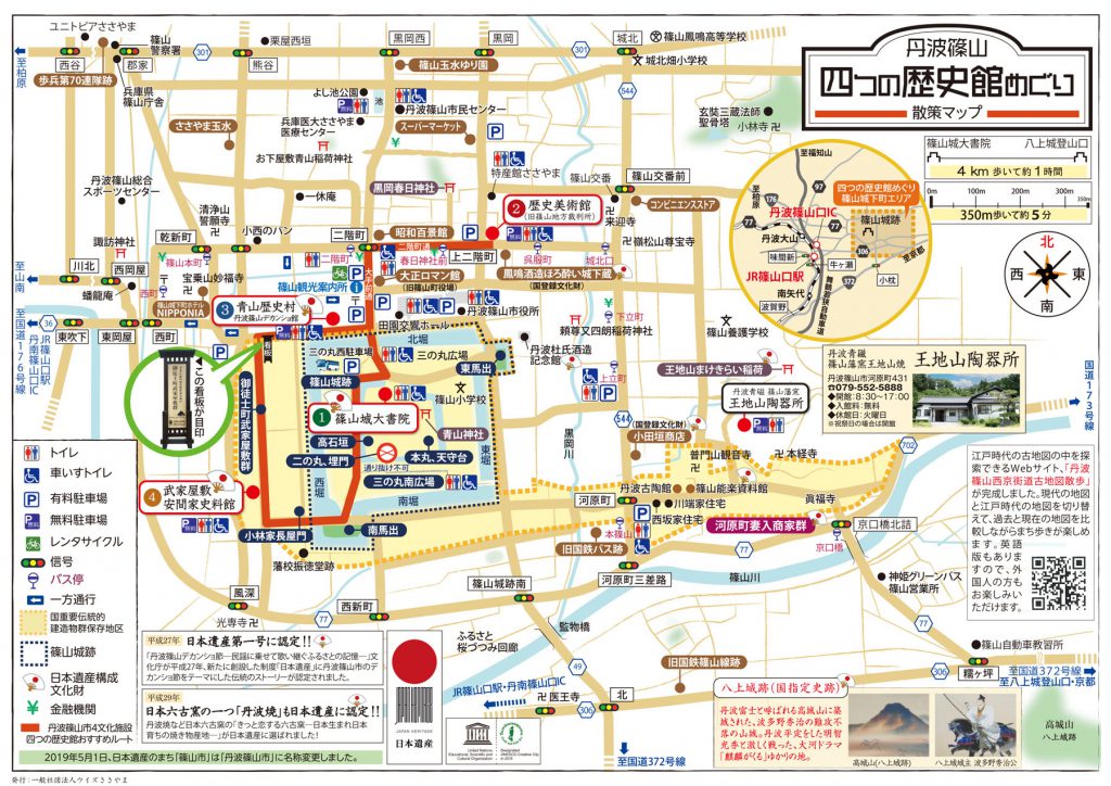 観光資料 Withsasayama